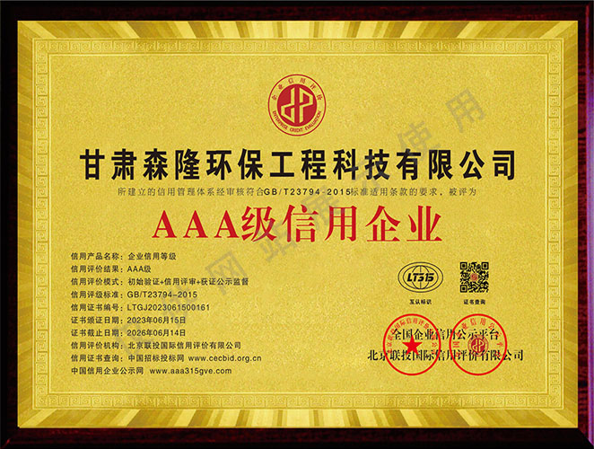 AAA级信用企业.jpg